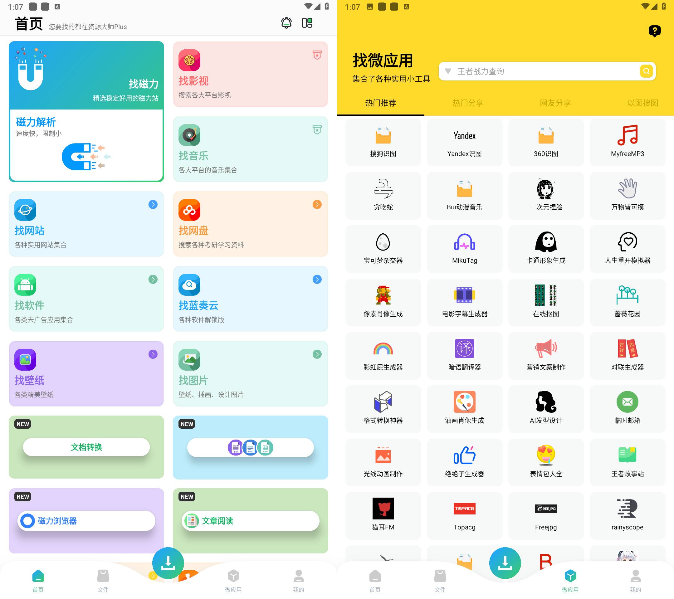 Android 资源大师Plus v1.4.8 会员解锁版