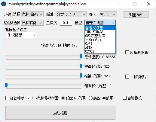 FPS游戏通用Ai自瞄，支持现阶段所有主流游戏