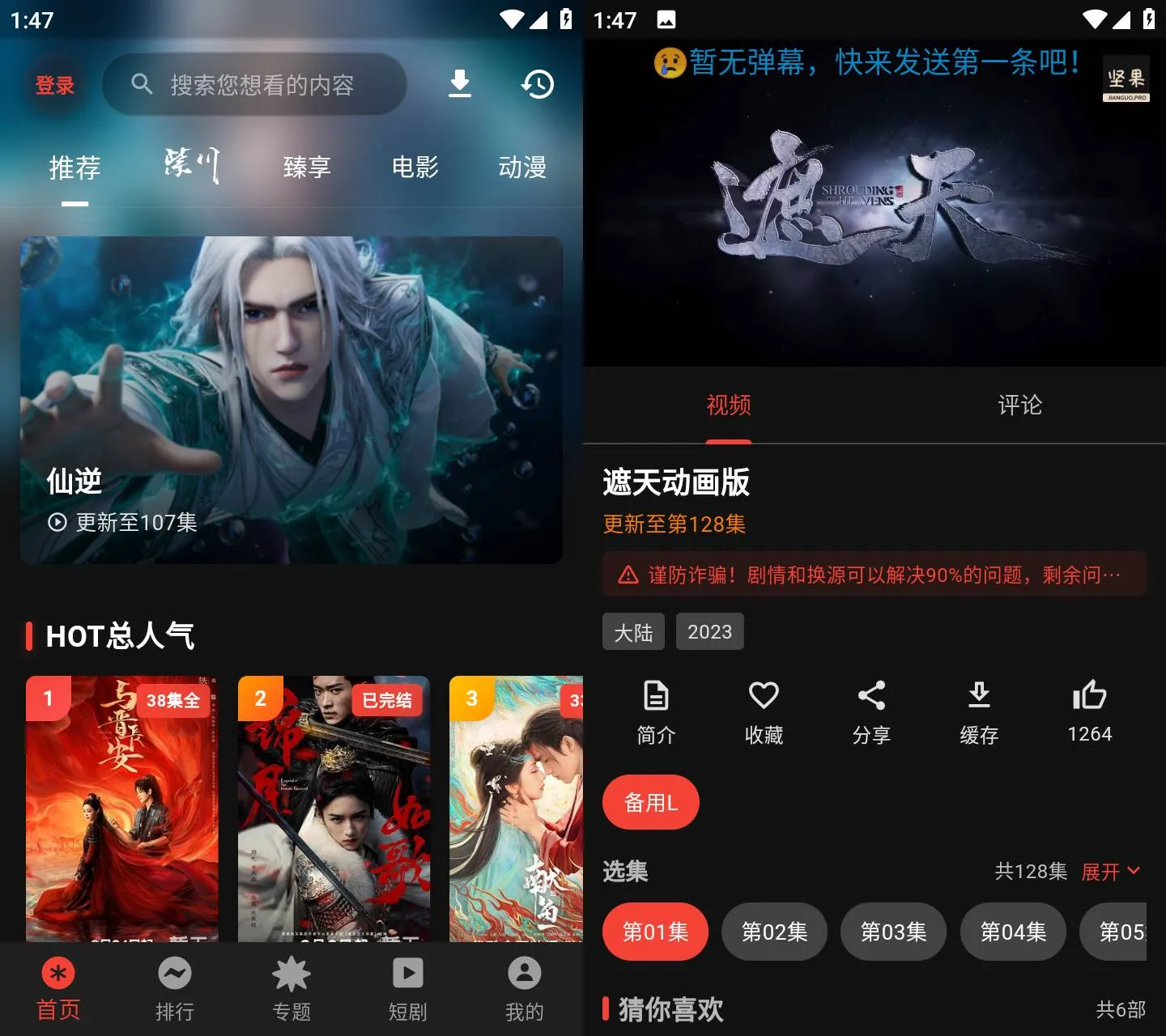 Android 坚果视频 v3.0.1 去广告纯净版