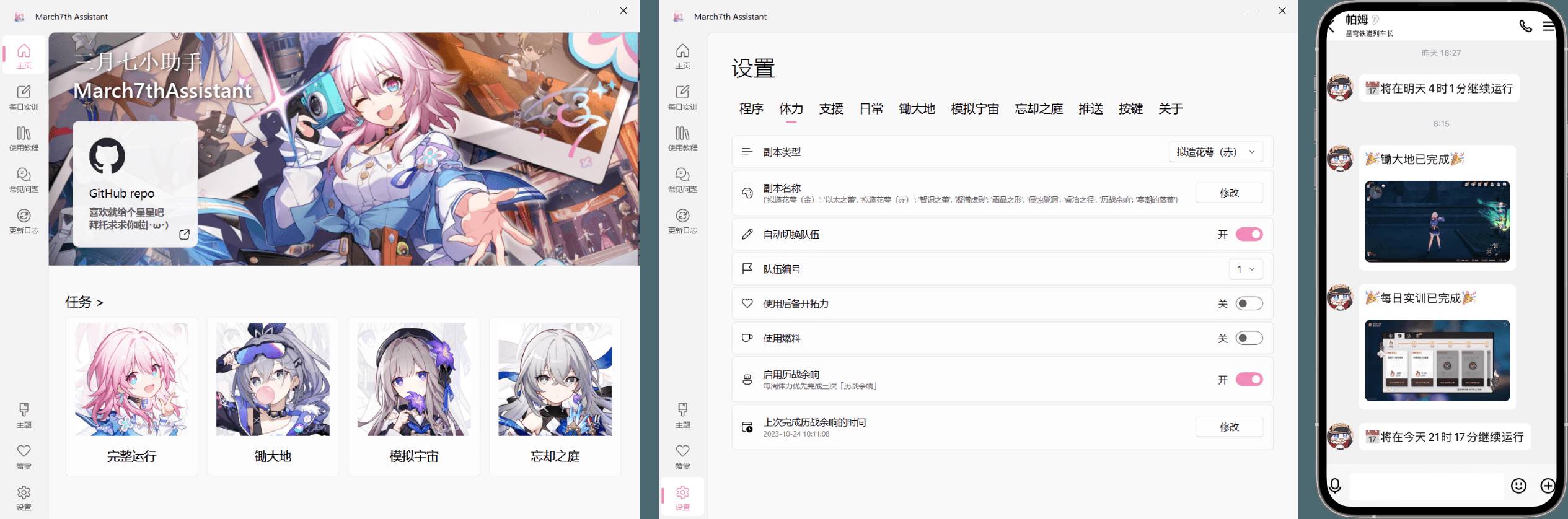 PC星穹铁道·三月七多功能小助手 v3.5.0