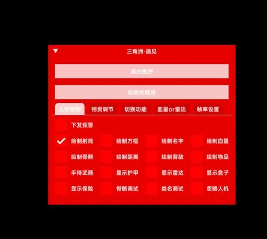 三角洲手游·DFM遇见内部绘制自瞄物资破解版