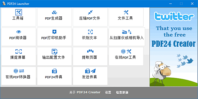 PDF24 Creator(完全免费多功能PDF工具箱) v11.28.1 最新版