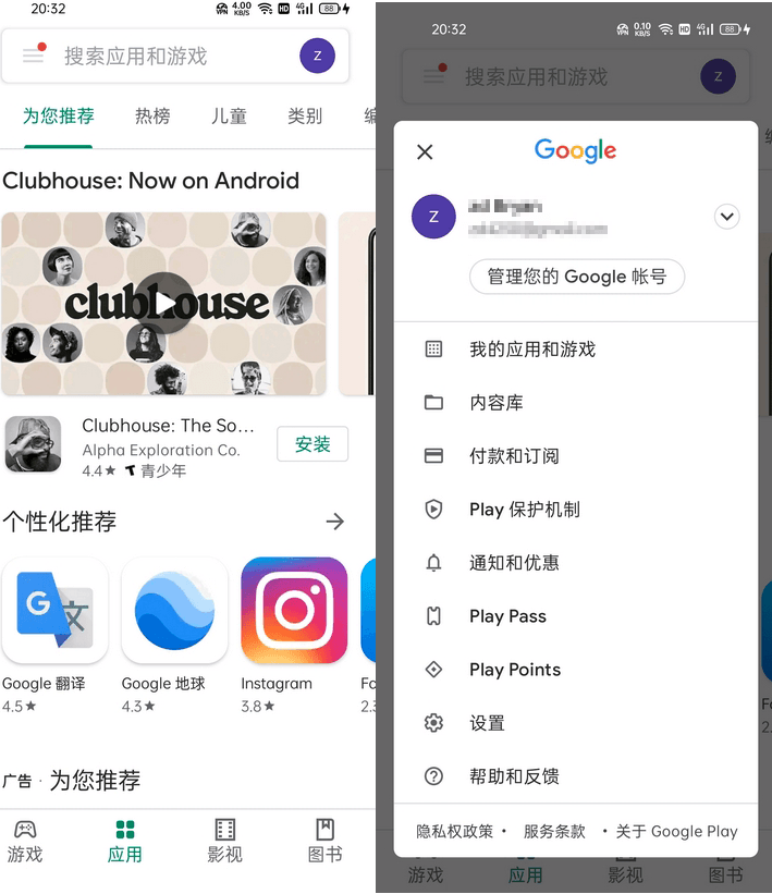 谷歌商店客户端 Google Play Store v47.8.19