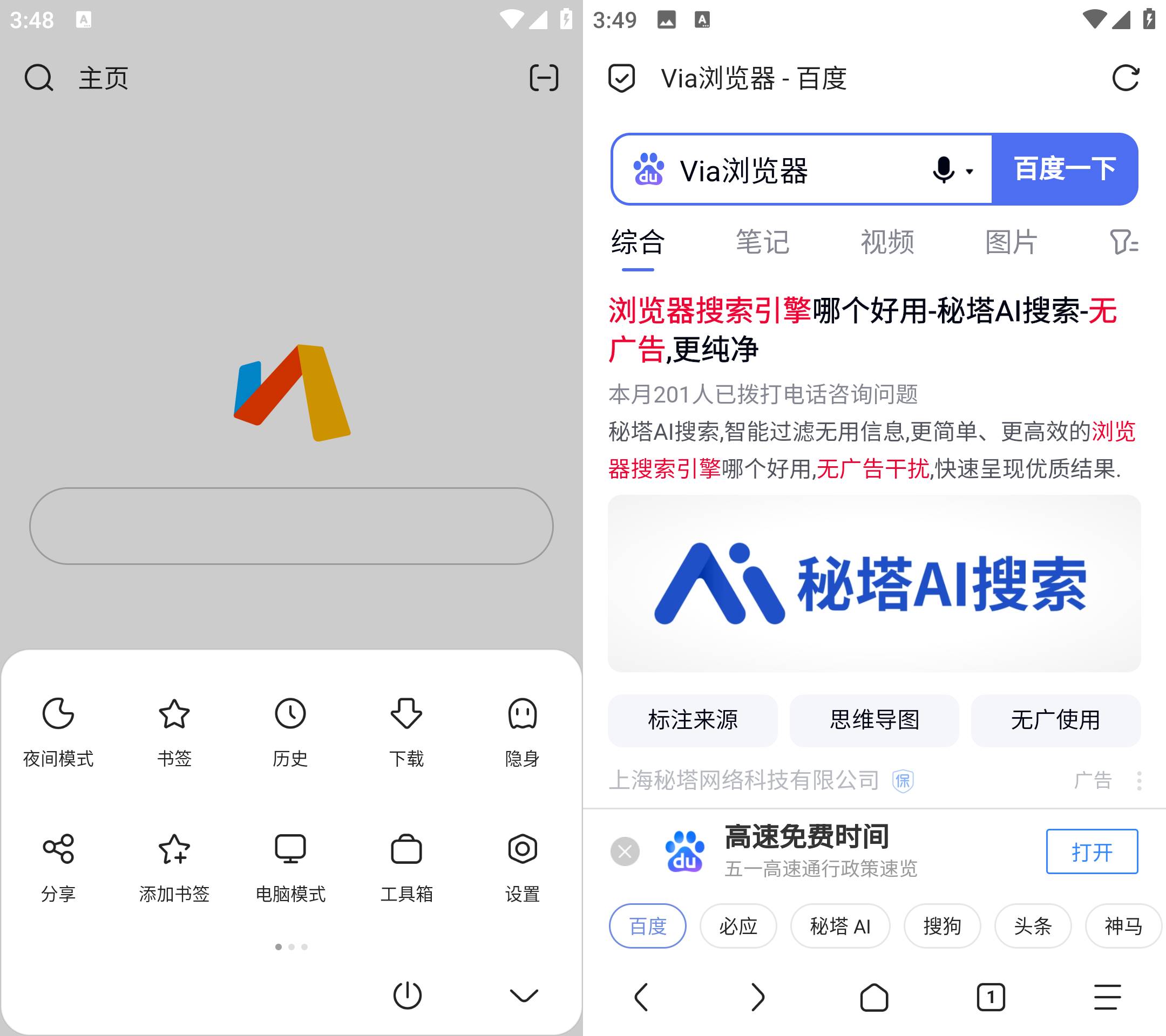 Android Via浏览器 v6.7.0.beta 简洁轻快的浏览器
