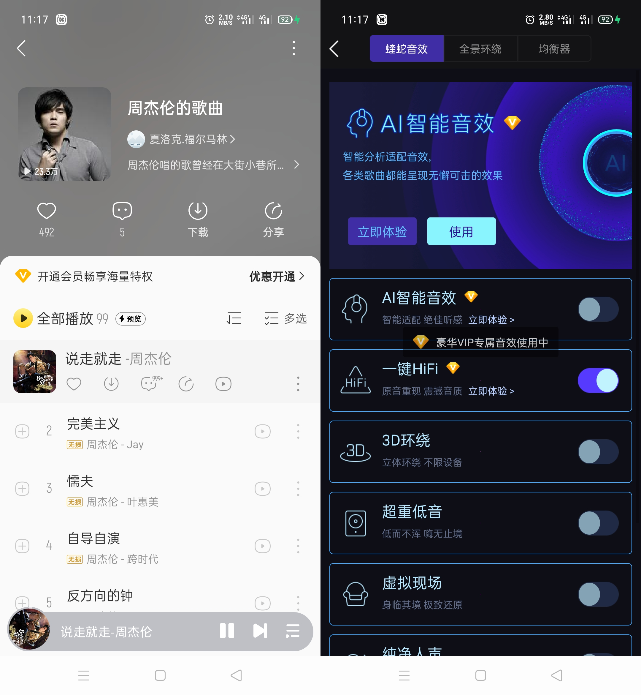 Android 酷我音乐 v11.3.8.0 去广告解锁会员版