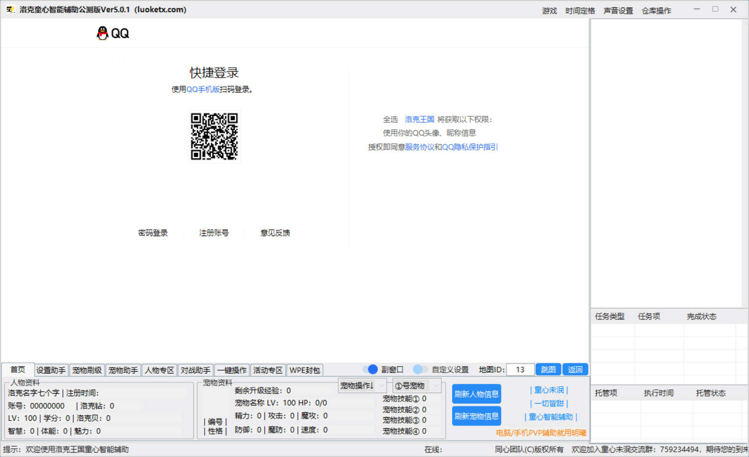 洛克王国·童心智能PVE辅助公测版Ver5.7
