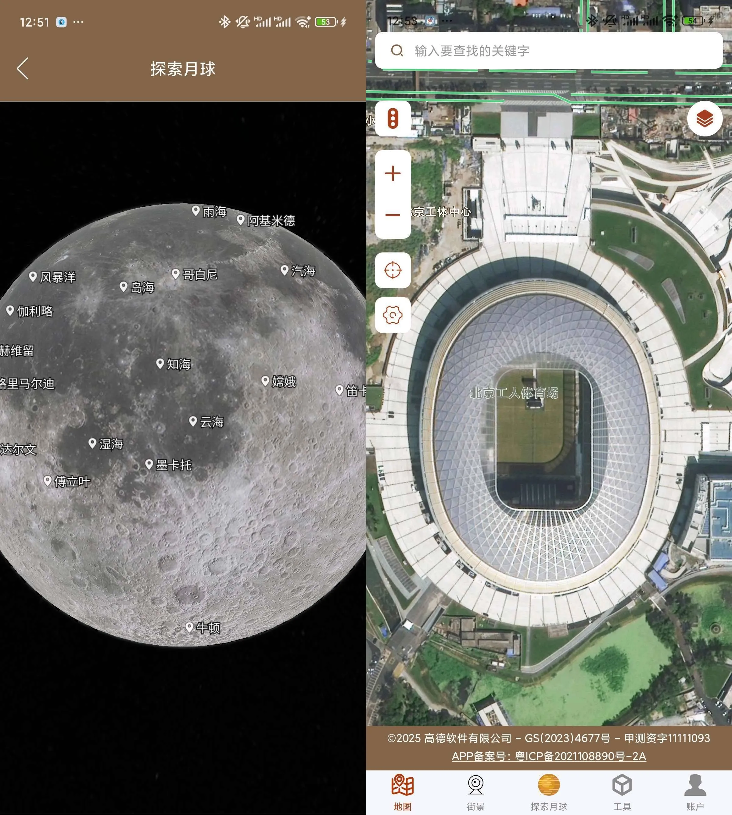 Android 北斗卫星导航系统 v1.2.0 高精度定位纯净版