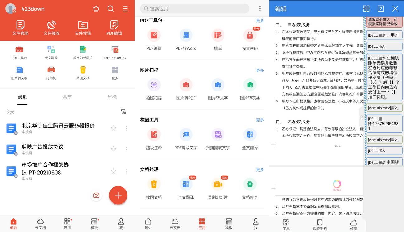 WPS Office_v18.21.1 高级订阅VIP国际版