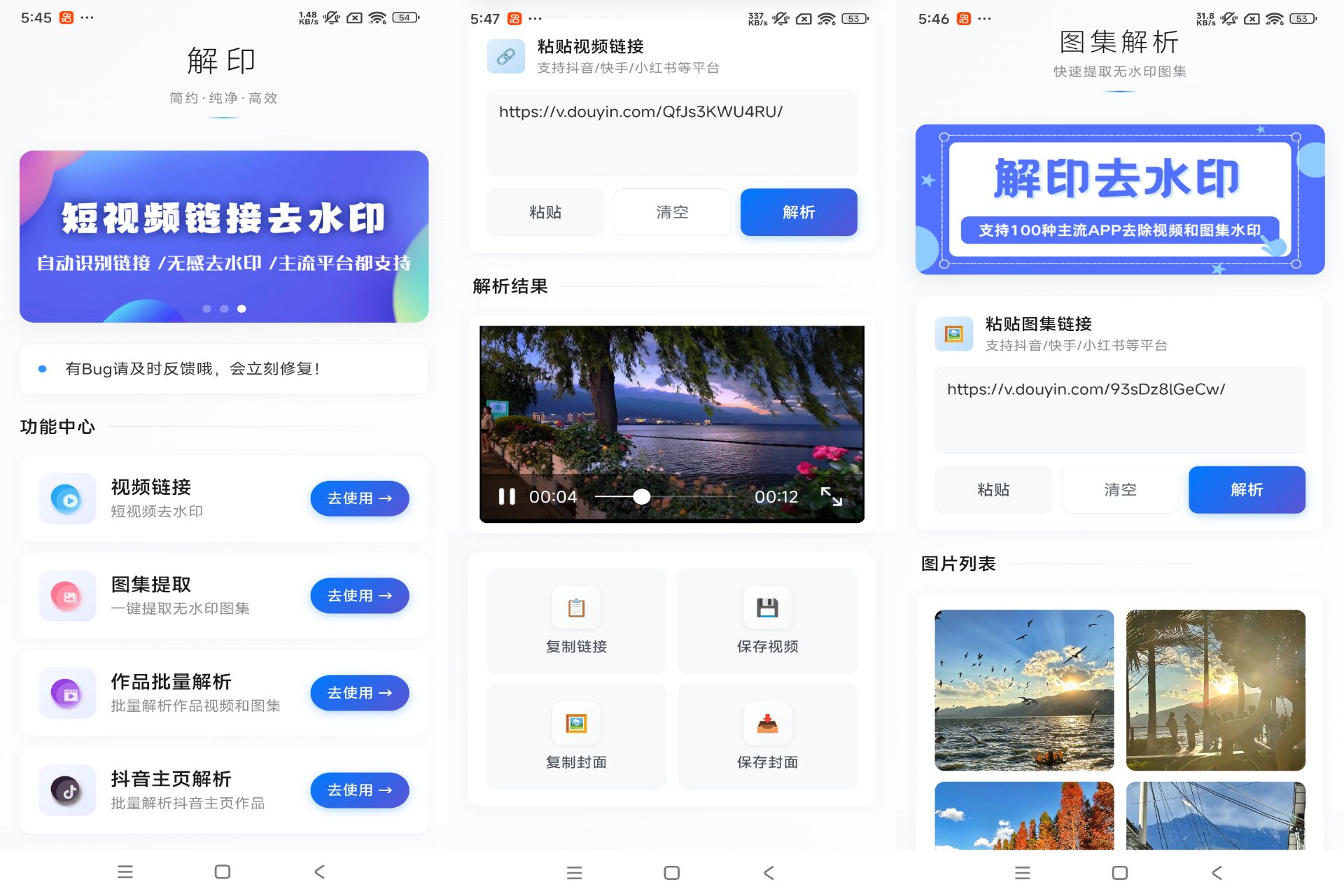 安卓解印去水印 支持全网短视频+图集