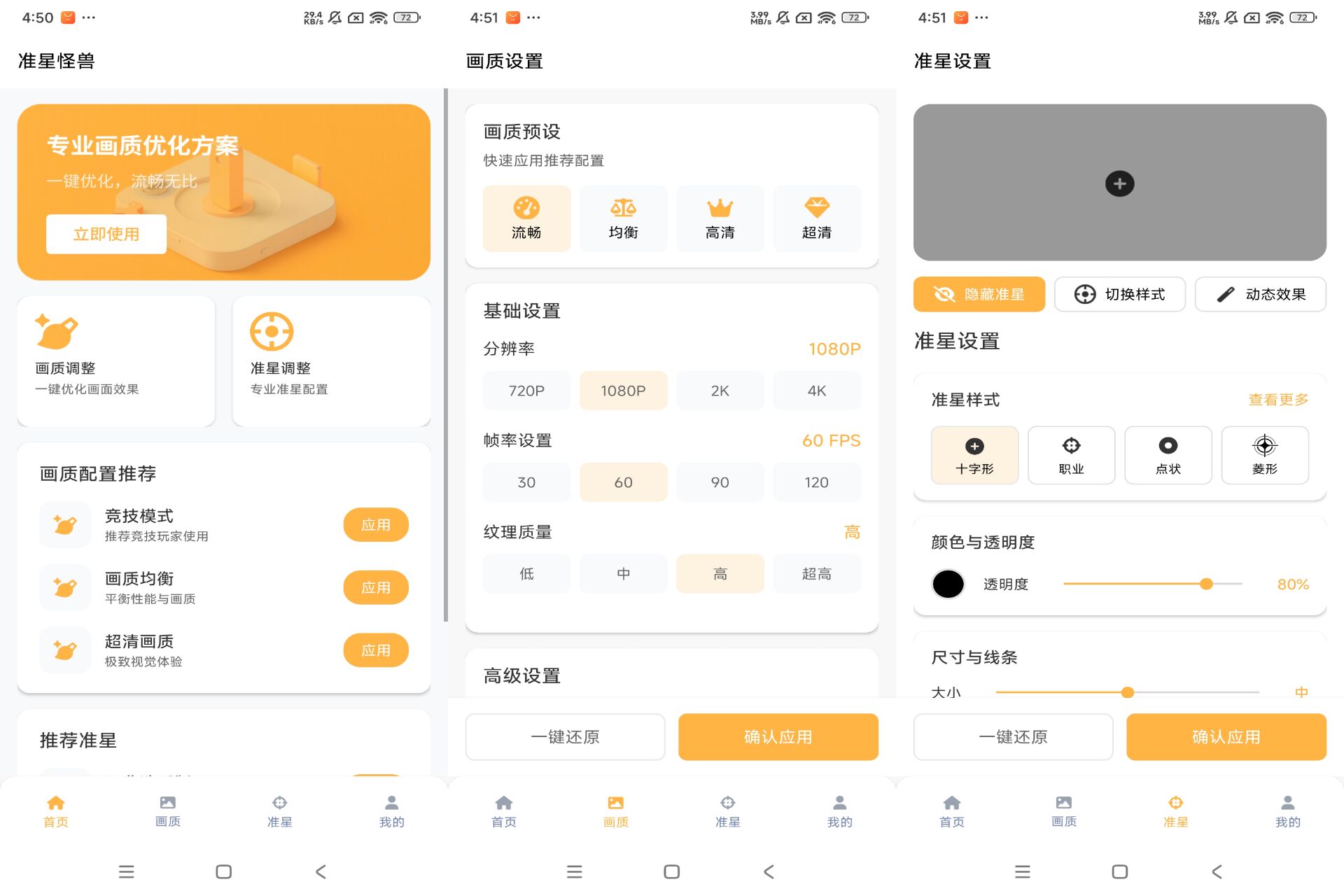 安卓准星怪兽是你的游戏玩家好帮手