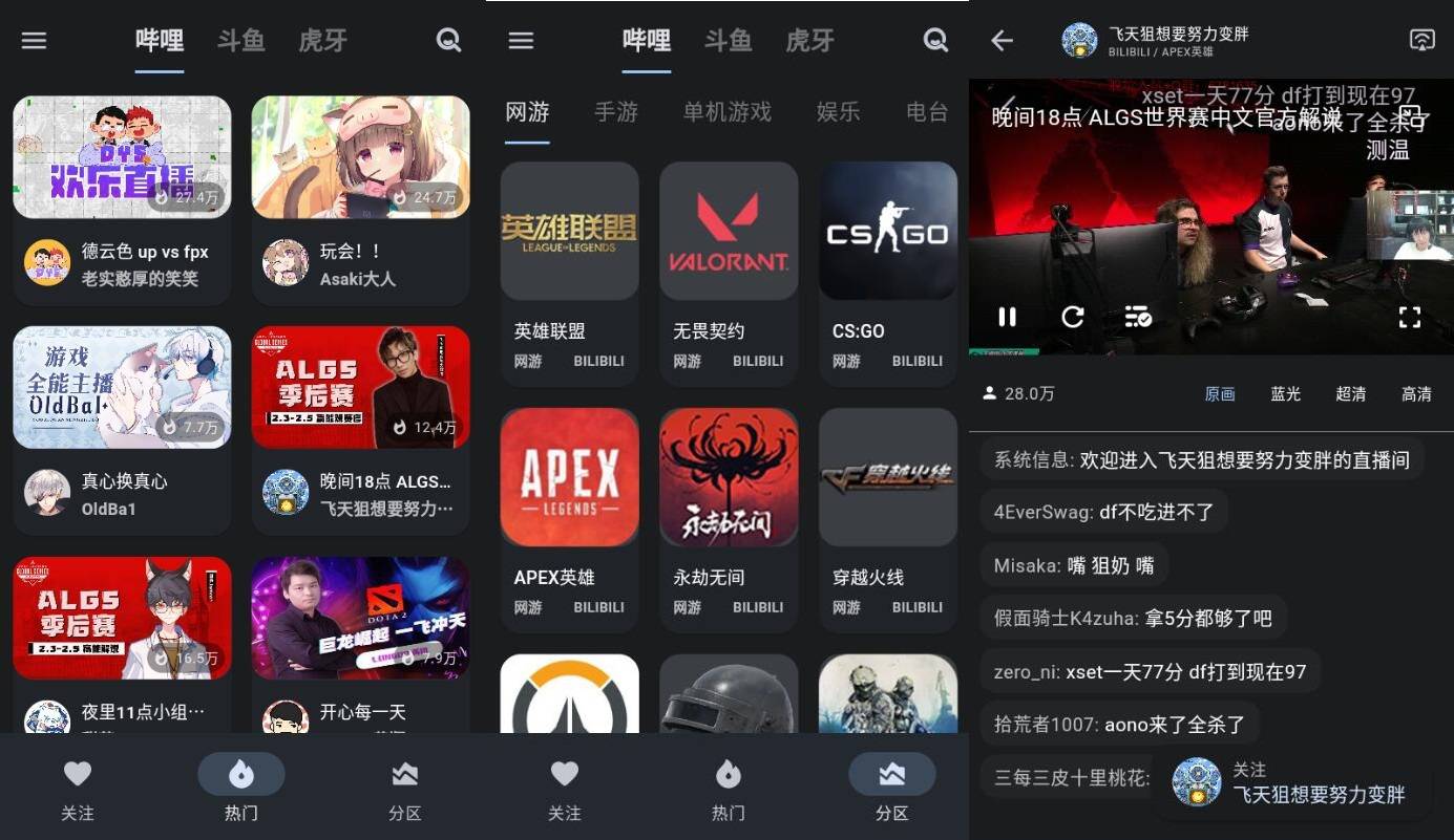 安卓纯粹直播App 聚合三大平台直播